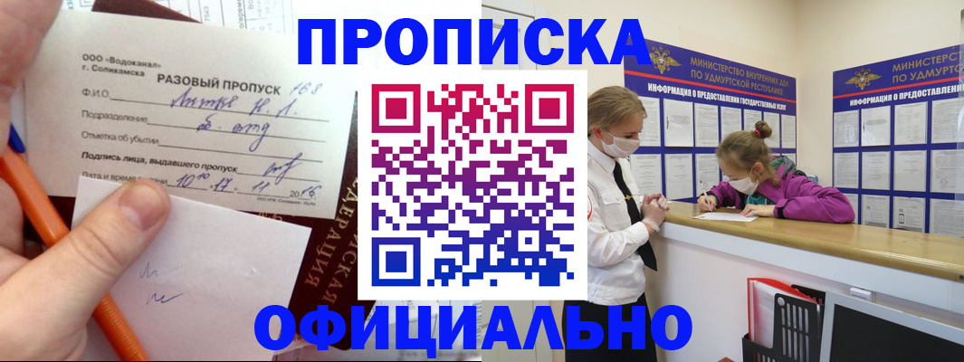 прописка для работы в Луге