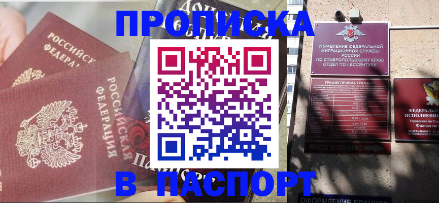 прописка для школы в Луге