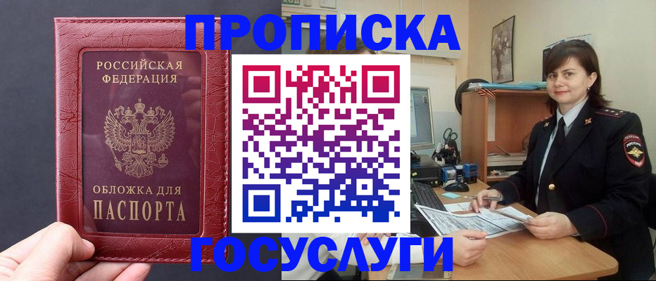 прописка штамп в Луге