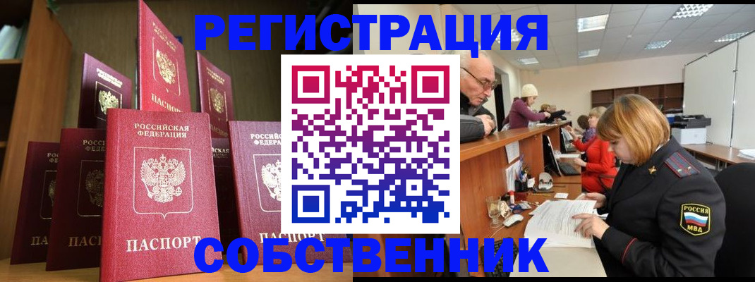 прописка регистрация в Луге